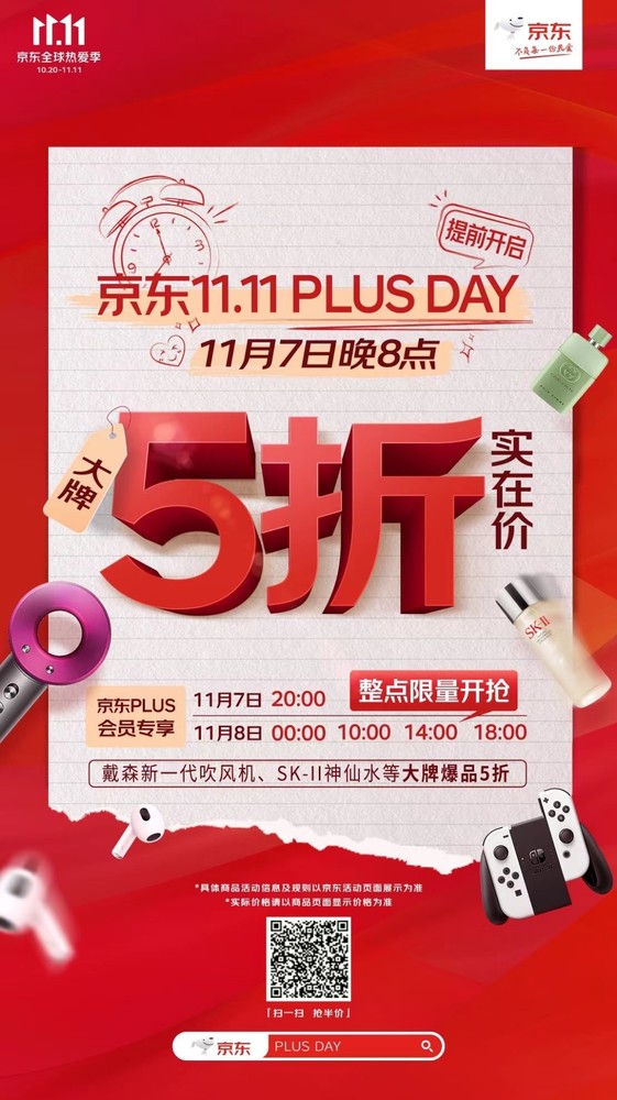 京东PLUS DAY活动开启