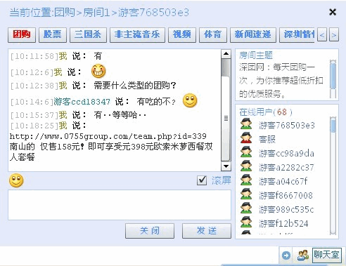 八佰通网站互动群组聊天室