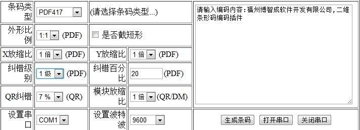 二维码编码插件