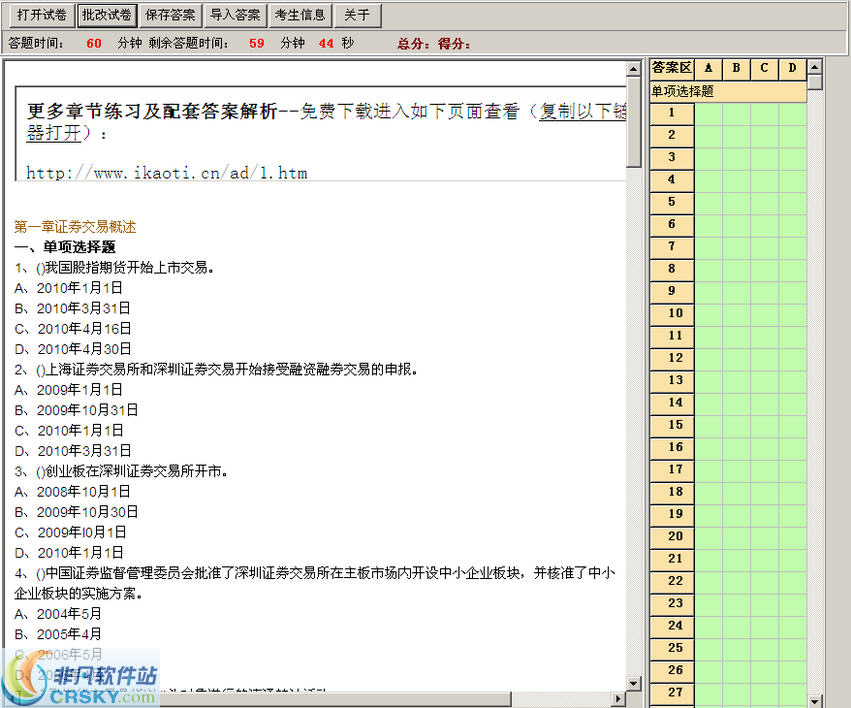 证券从业(证券交易)章节测练学习软件
