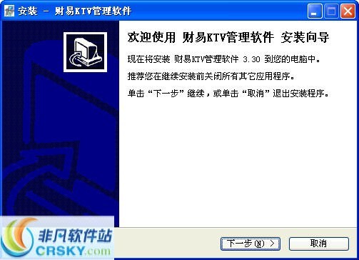 财易KTV管理软件