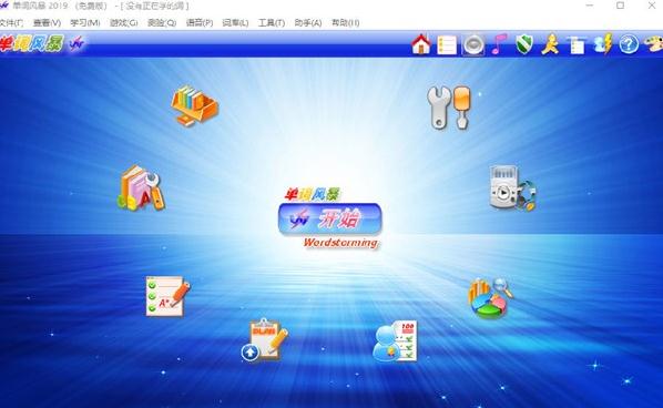 单词风暴2019破解版