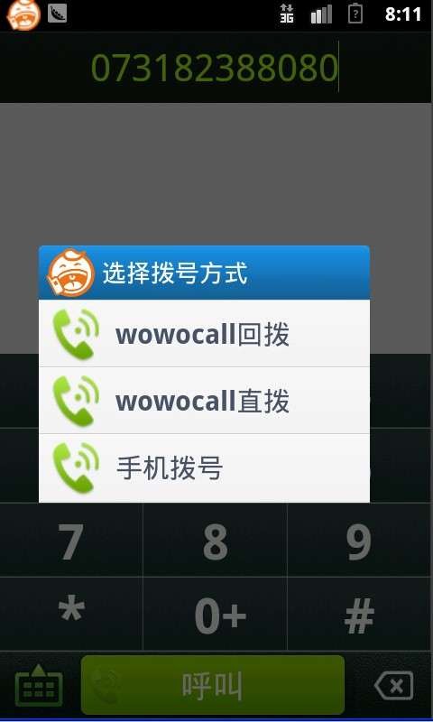 喔喔国际长途网络电话voip