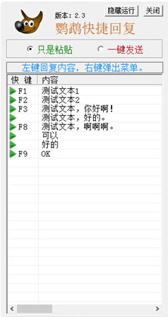 鹦鹉快捷回复