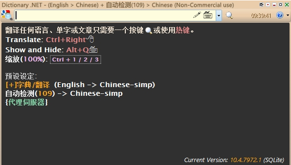Dictionary.NET便捷翻译工具