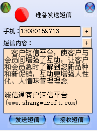 诚信通客户短信收发平台
