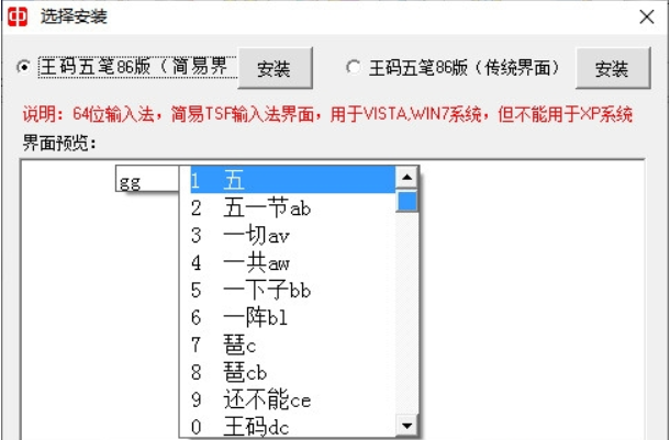 王码五笔86版64位
