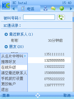 KC手机网络电话