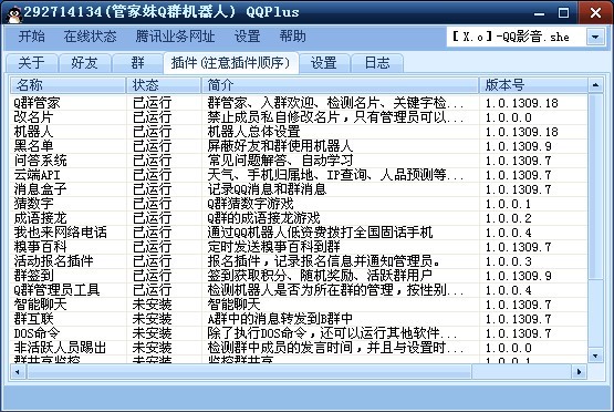 新一代QQ群机器人