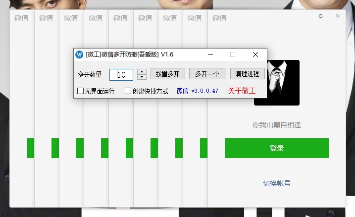 微工微信多开防撤_吾爱版