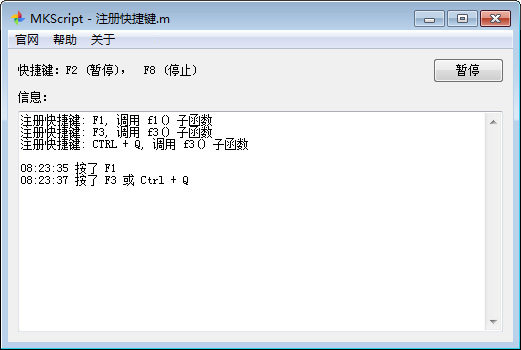 MKScript鼠标键盘自动化脚本解释器