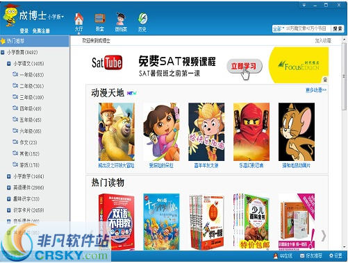 成博士小学生学习软件