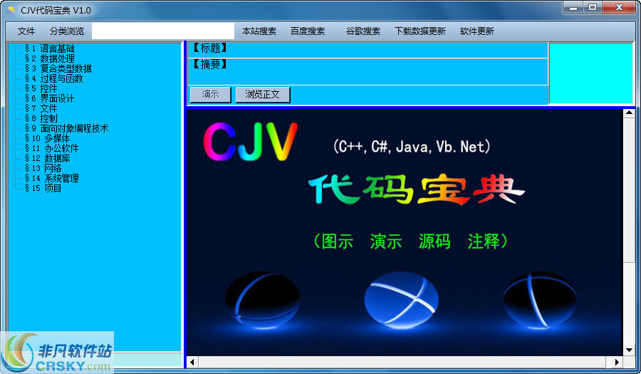 CJV代码宝典