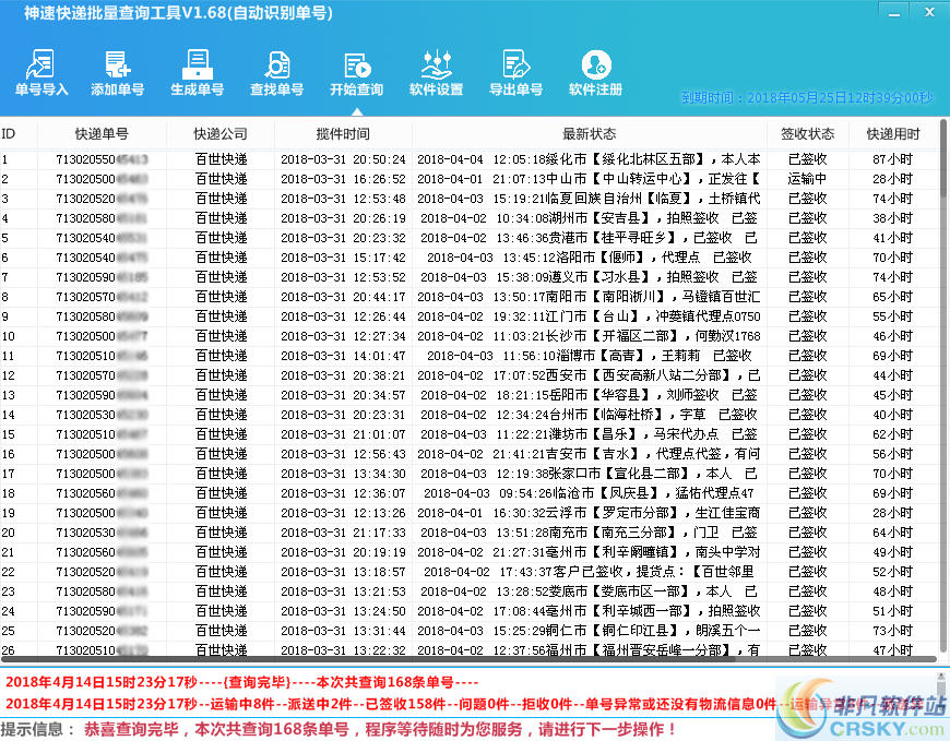 神速快递批量查询软件