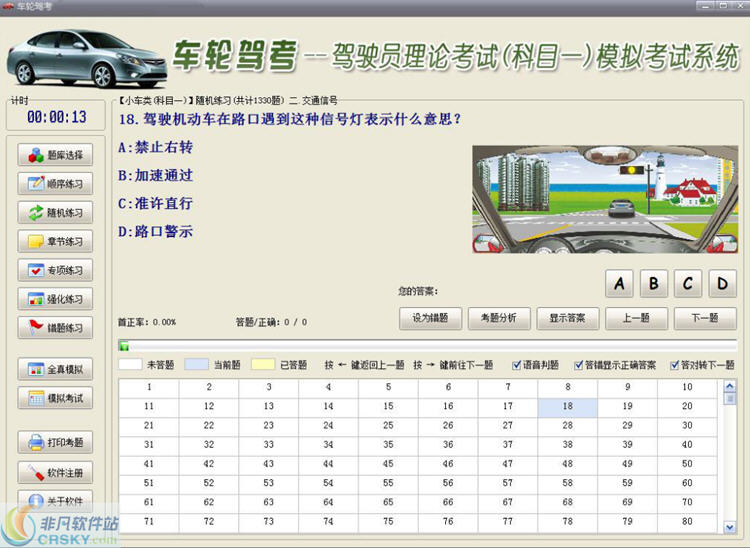 车轮驾考软件