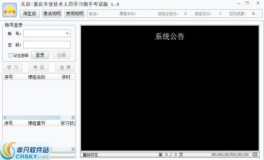 重庆专业技术人员学习助手考试版