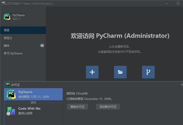 pycharm2021专业版永久破解截图11