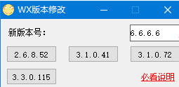 WX版本修改(旧版不升级使用)