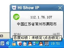 HiShowIP(百度Hi显IP外挂)