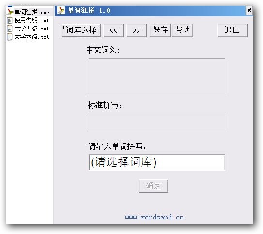 单词狂拼