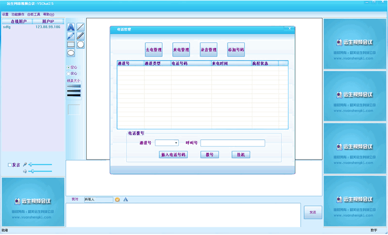 YSChat视频会议系统