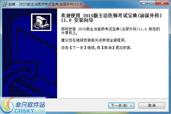 泌尿外科主治医师考试宝典
