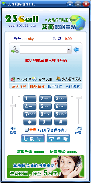 艾商网络电话