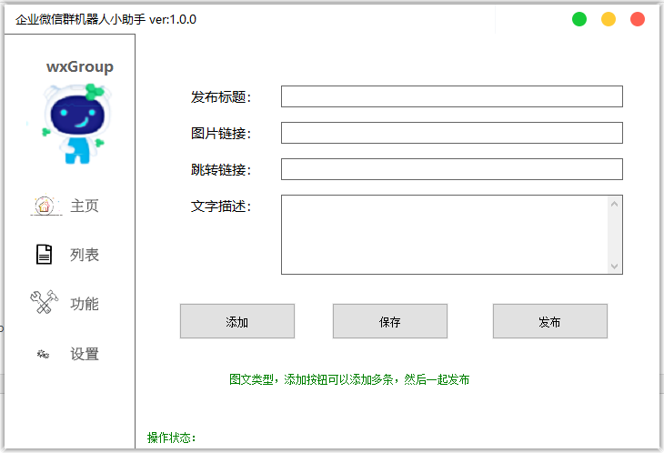 wxGroup企业微信群机器人