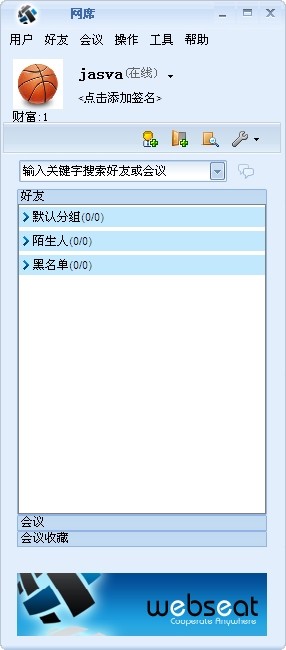 网席视频会议软件