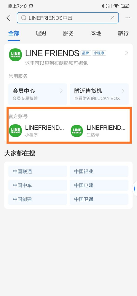 LINE FRIENDS等动画IP开通支付宝生活号：打通小程序、搜索页直达