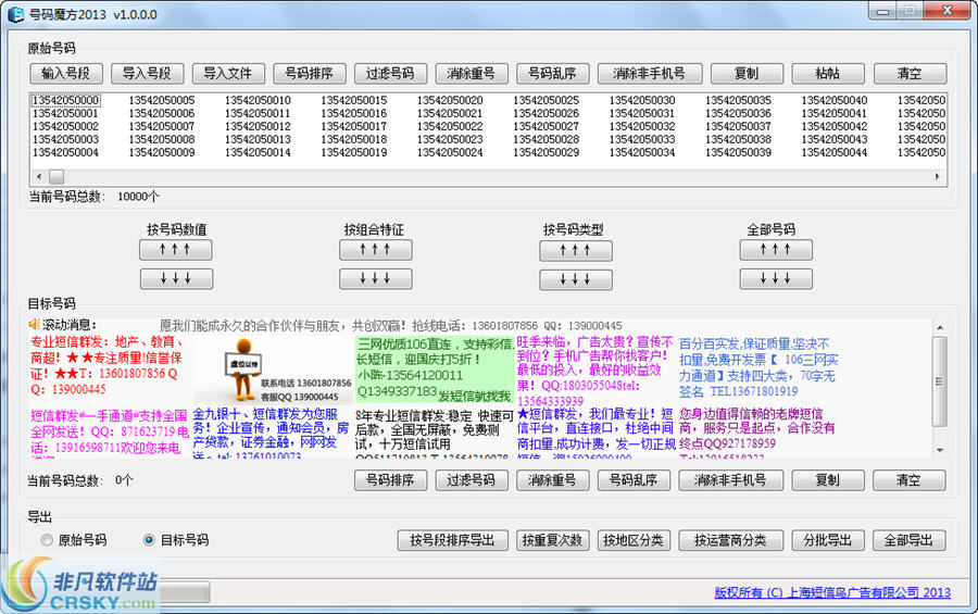 短信鸟号码魔方2013