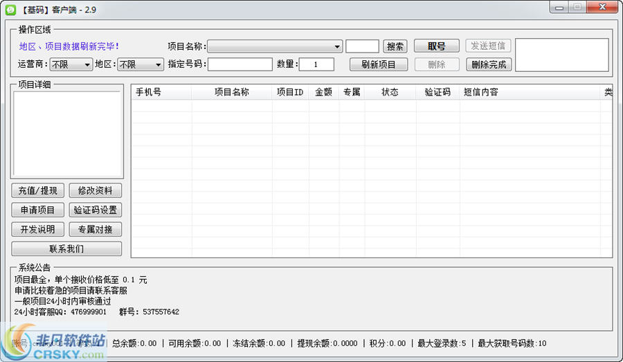 基码验证码获取软件