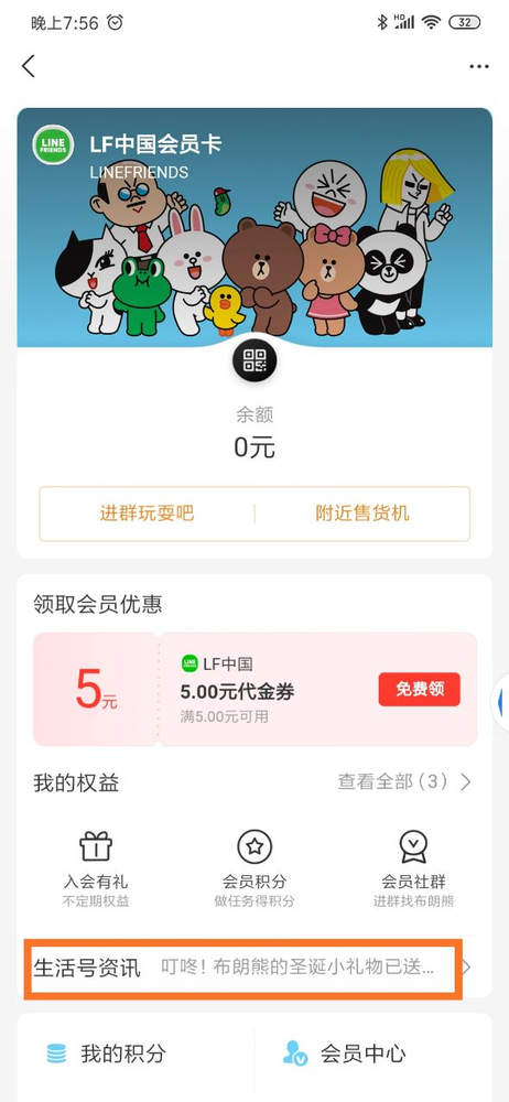 LINE FRIENDS等动画IP开通支付宝生活号：打通小程序、搜索页直达