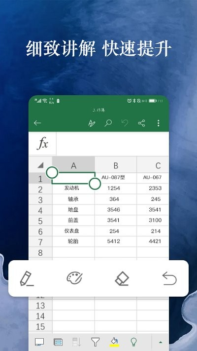 手机表格excel