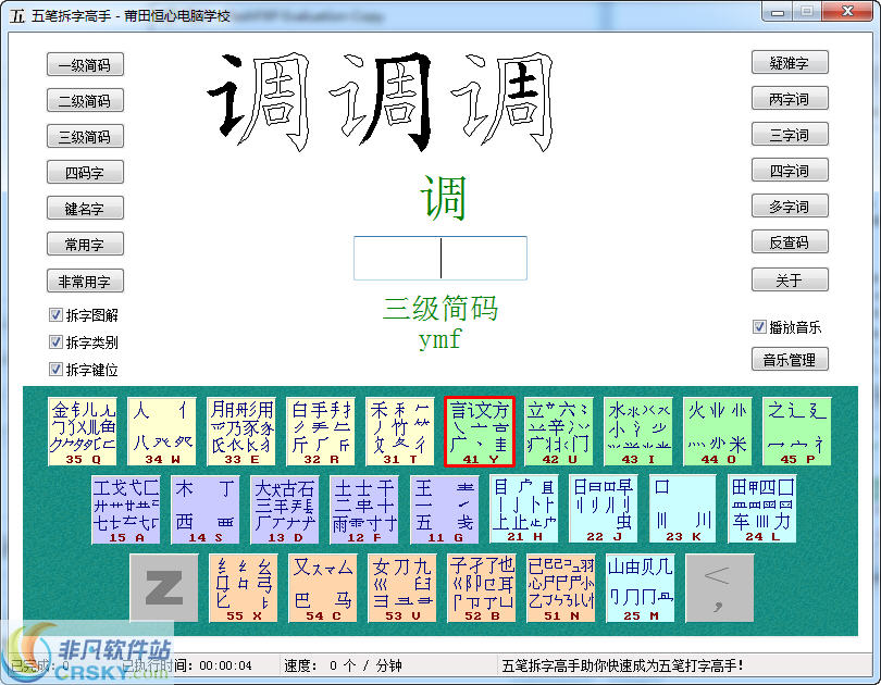 五笔拆字高手