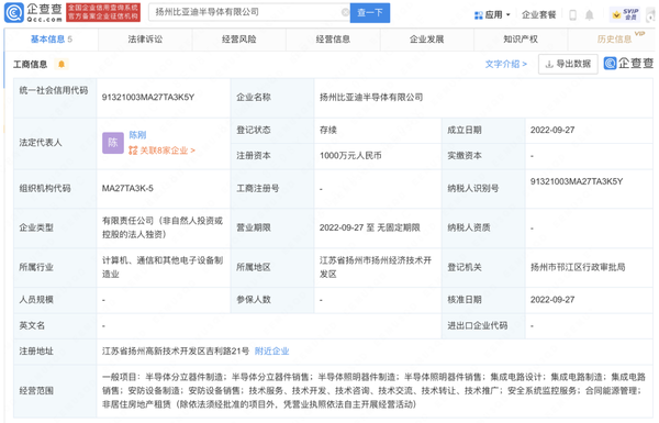 比亚迪于扬州新设半导体公司