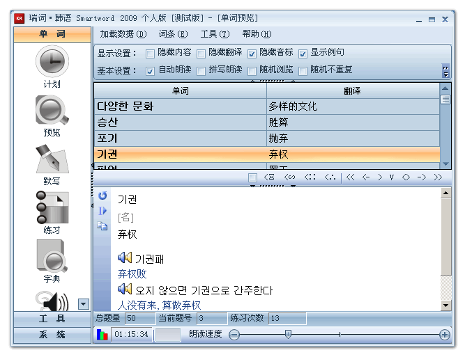 瑞词韩语单词智能记忆