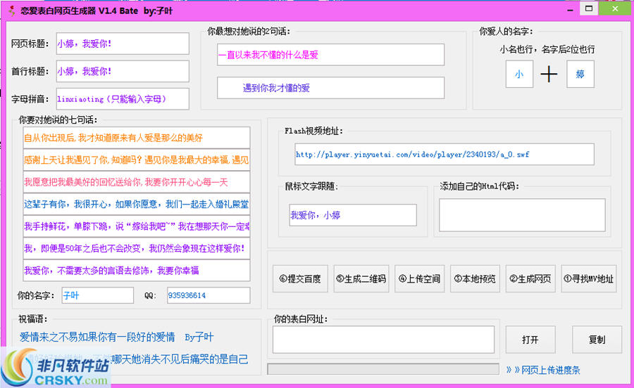 恋爱表白网页生成