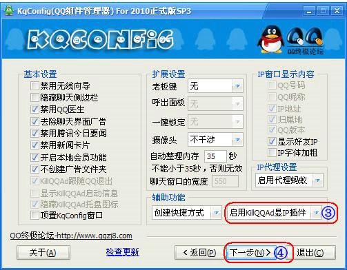 KqConfig(QQ2012组件管理器)