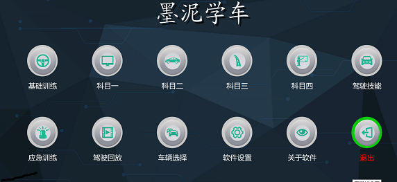 墨泥学车PC版