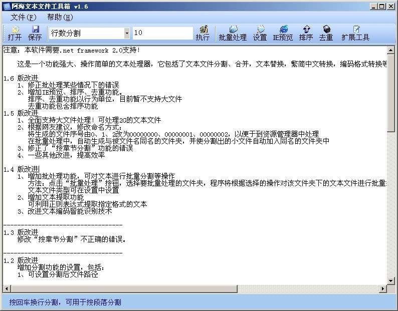 阿海文本文件工具箱