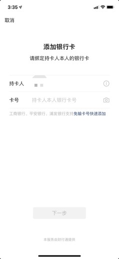 微信支持“免输卡号添加银行卡”了！刷脸+短信验证即可