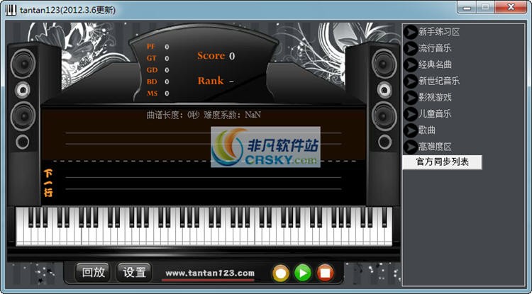 tantan123电脑键盘钢琴