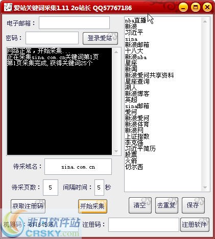 爱站关键词采集器