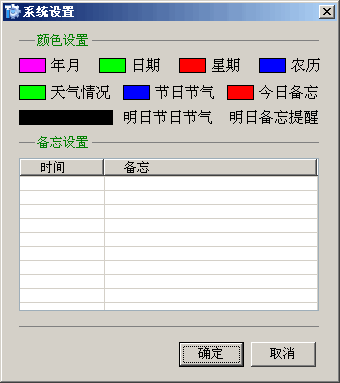 迷你桌面日历MiniCalendar