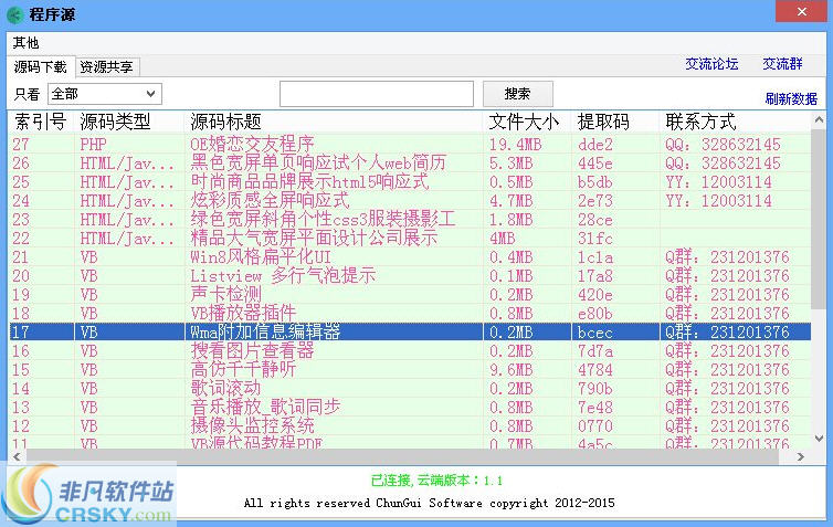 春贵程序源