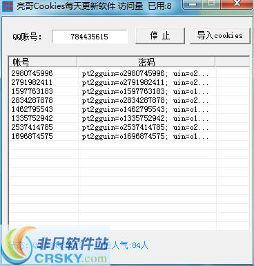 亮哥导入cookies刷空间真人气