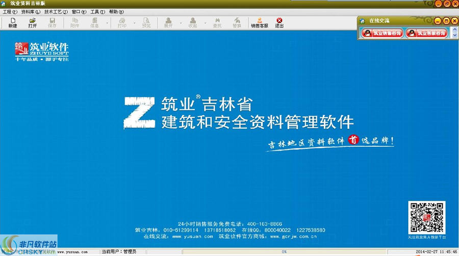 筑业吉林省建筑和安全资料管理软件