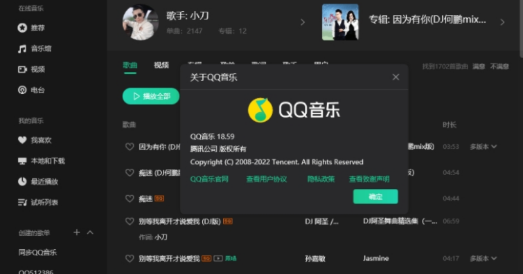 QQ音乐PC端