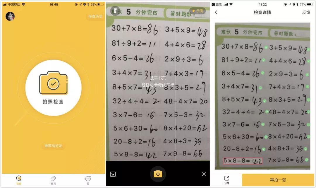 小猿口算APP拍照就能检查熊孩子的作业对错